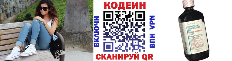 Codein напиток Lean (лин)  Кодинск 